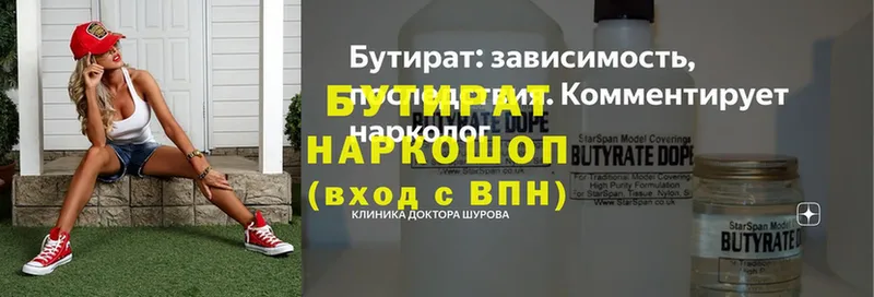 как найти   Подольск  БУТИРАТ бутандиол 